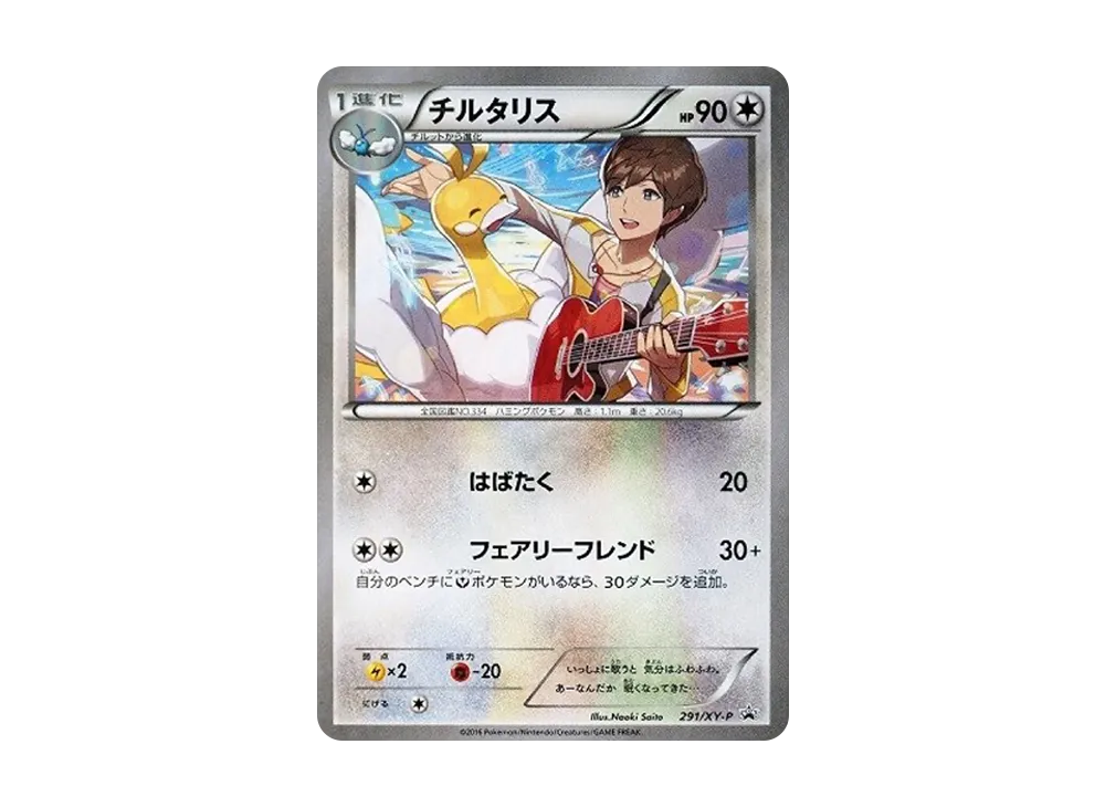 【PSA10】Altaria: Promo [XY-P 291/XY-P]\(Promo Card「XY-P」)