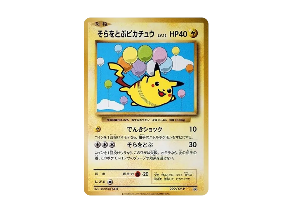 【PSA10】FlyingPikachu: Promo [XY-P 292/XY-P]\(Promo Card「XY-P」)