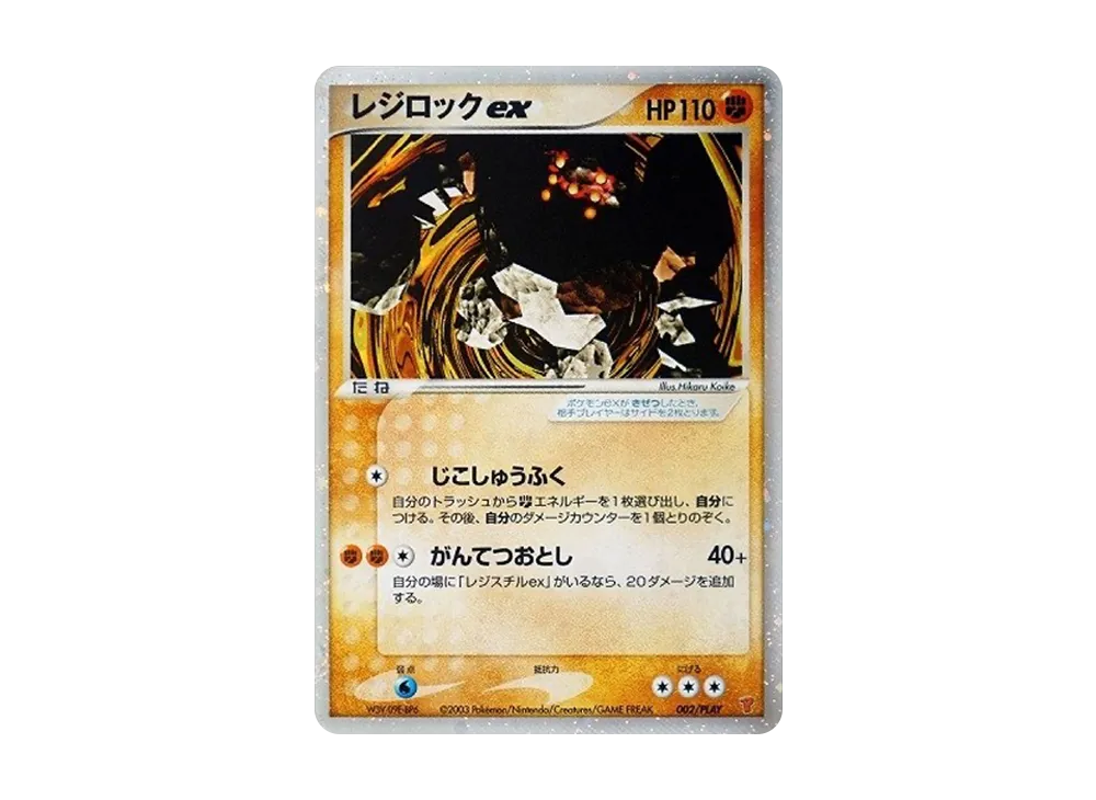 【PSA10】Regirock ex: Promo [ADV-P 002/PLAY]\(Promo Card「Vol. 1Period Players Kit Card」)