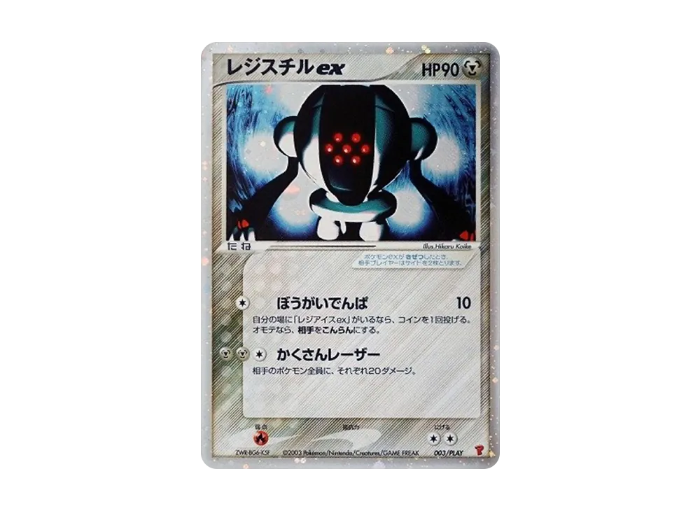【PSA10】Registeel ex: Promo [ADV-P 003/PLAY]\(Promo Card「Vol. 1Period Players Kit Card」)