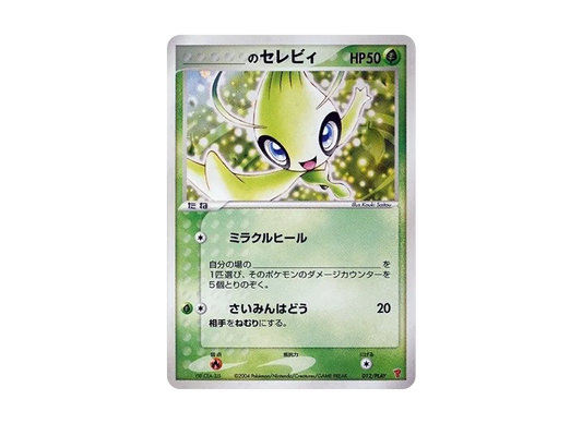 【PSA10】 _ of Celebi: Promo [PCG-P 012/PLAY](Promo Card"PCG-P