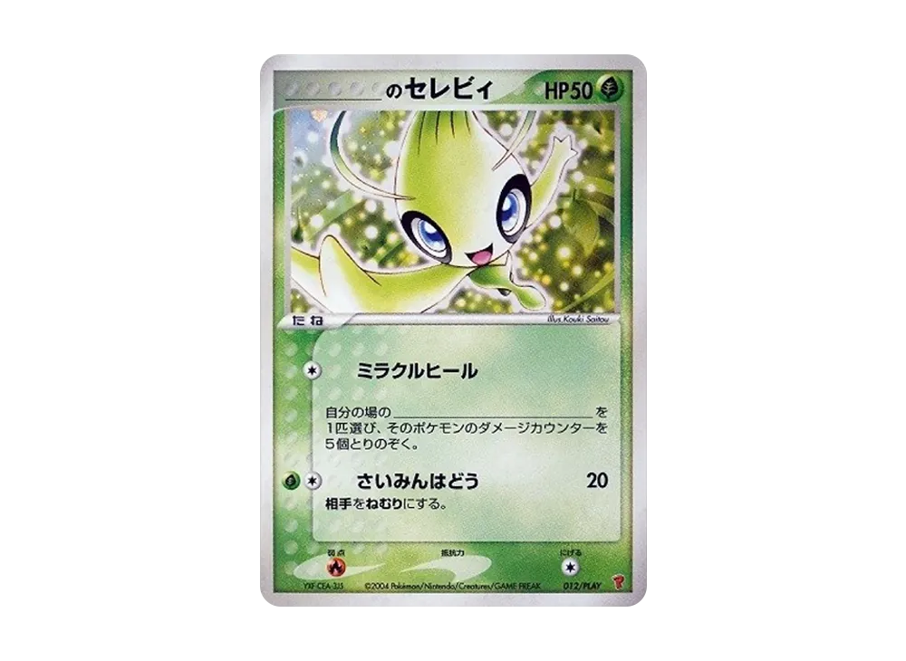 【Raw】 \_ of Celebi: Promo [PCG-P 012/PLAY](Promo Card「PCG-P」)