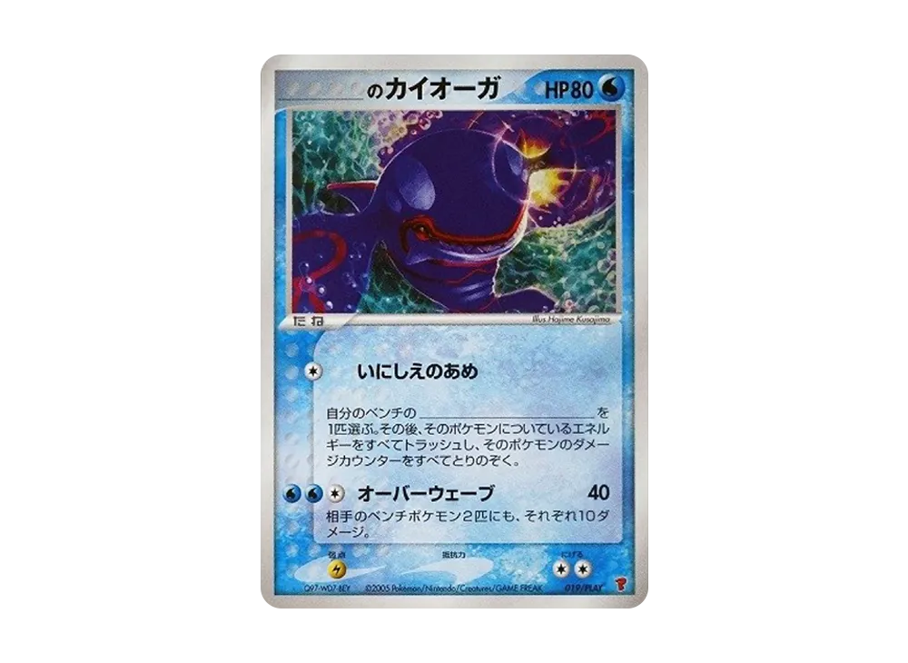 【PSA10】\\\_ of Kyogre: Promo [PCG-P 019/PLAY]\(Promo Card「Vol. 3Period Players Continuation KitCard」)