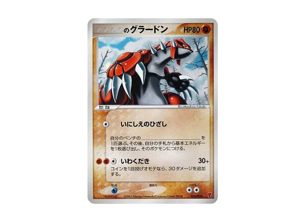 【PSA10】\\\_ of Groudon: Promo [PCG-P 020/PLAY]\(Promo Card「Vol. 3Period Players Continuation KitCard」)
