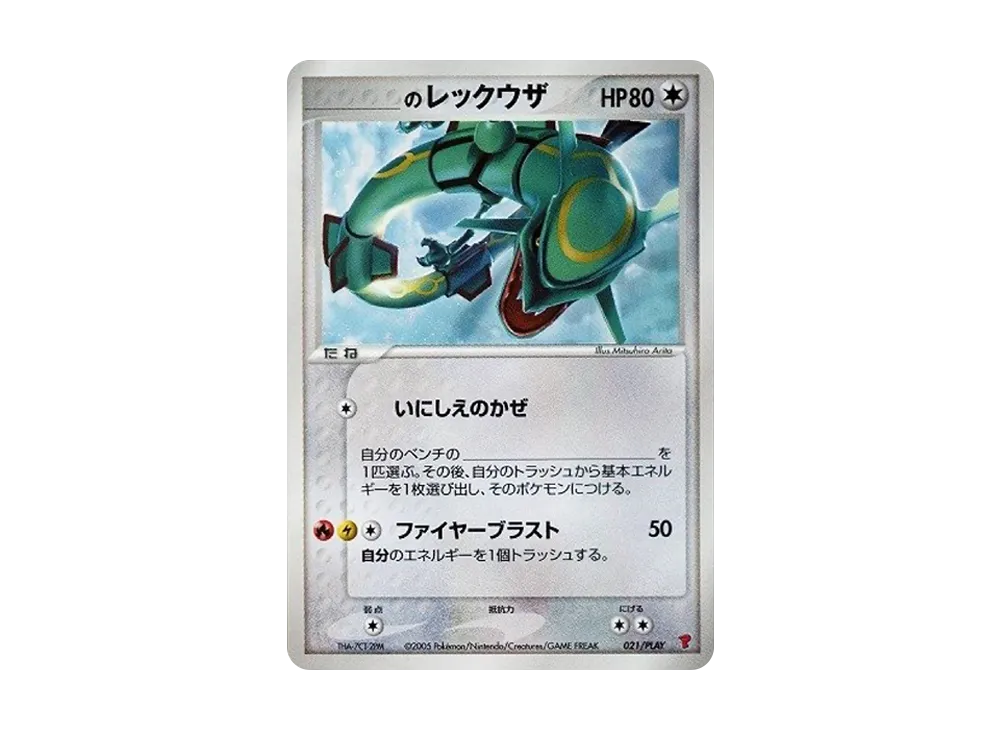 【PSA10】\\\_ of Rayquaza: Promo [PCG-P 021/PLAY]\(Promo Card「Vol. 3Period Players Continuation KitCard」)