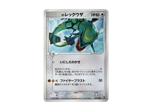 【Raw】 \_ of Rayquaza: Promo[PCG-P 021/PLAY](Promo Card「Vol. 3Period Players Continuation KitCard」)