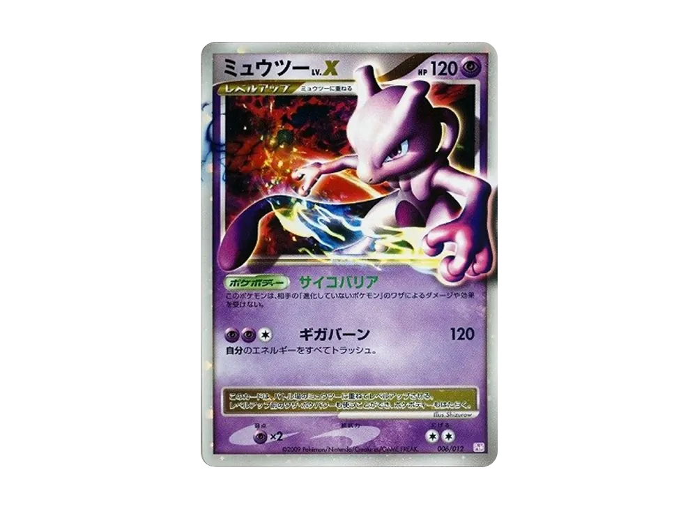 【PSA10】 MewtwoLV.X: Mirror[PtM 006/012](Collection Pack MewtwoLV.X)