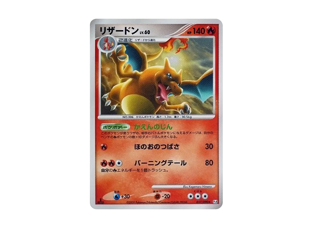 【PSA10】 Charizard R: 1ED[Pt4 017/090](Expansion Pack"ArceusAdvent