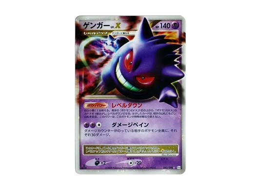【PSA10】 GengarLV.X Star: 1ED [Pt4 043/090] (Expansion Pack "ArceusAdvent")