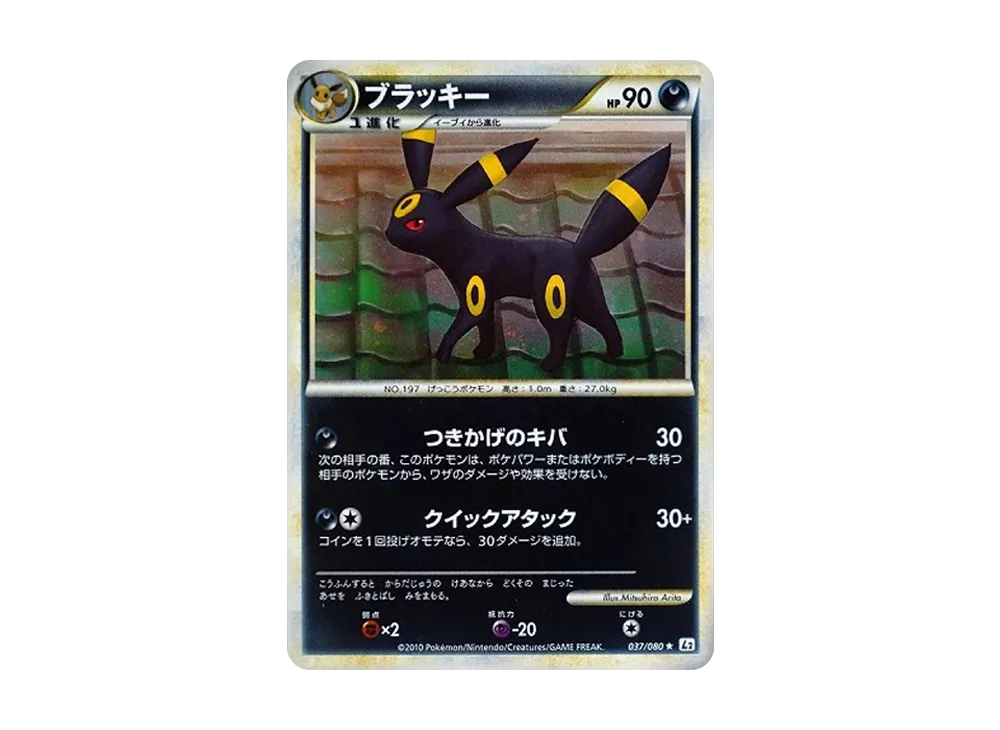 【PSA10】 Umbreon ★ :1ED [L2-L 037/080](Expansion Pack"Reviving Legends