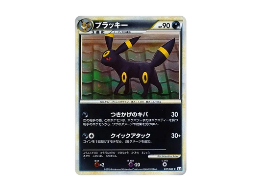 【PSA10】 Umbreon Rare [L2-L 037/080] (Expansion Pack "Reviving Legends")