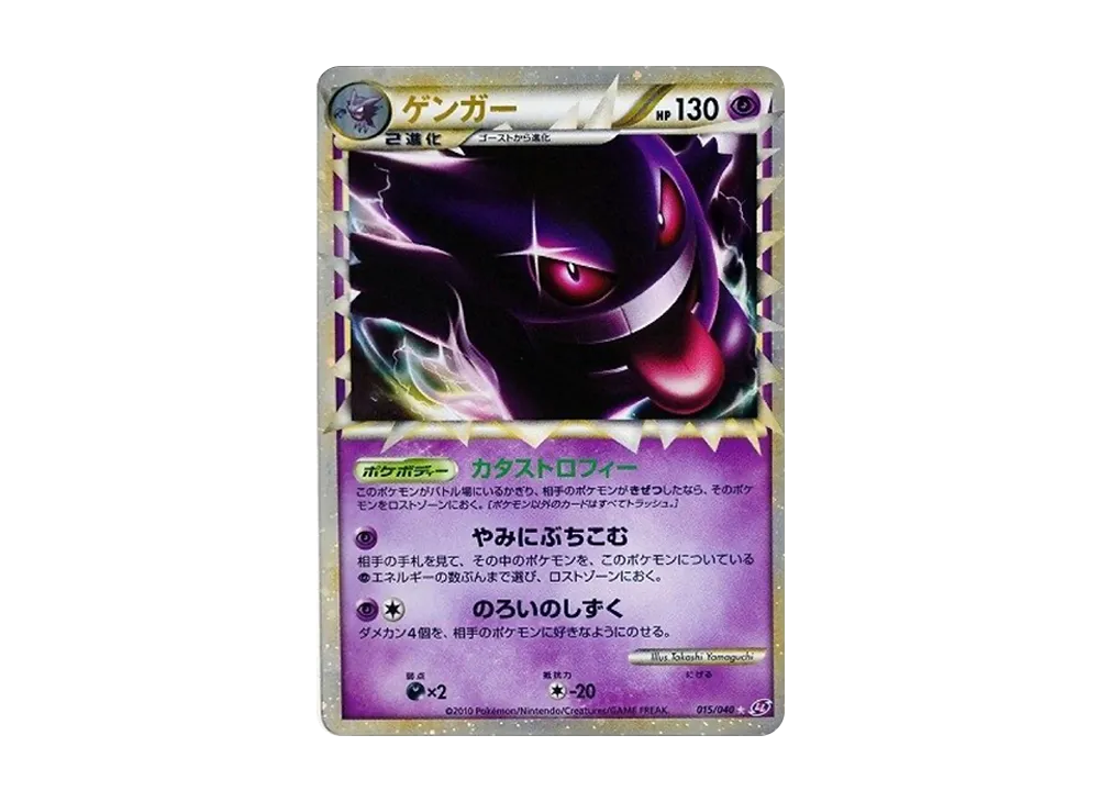 【PSA10】Gengar ☆[LL 015/040]\(EnhancedPack「Lost Link」)