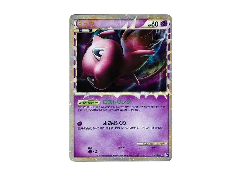 【PSA10】Mew ☆[LL 018/040]\(EnhancedPack「Lost Link」)