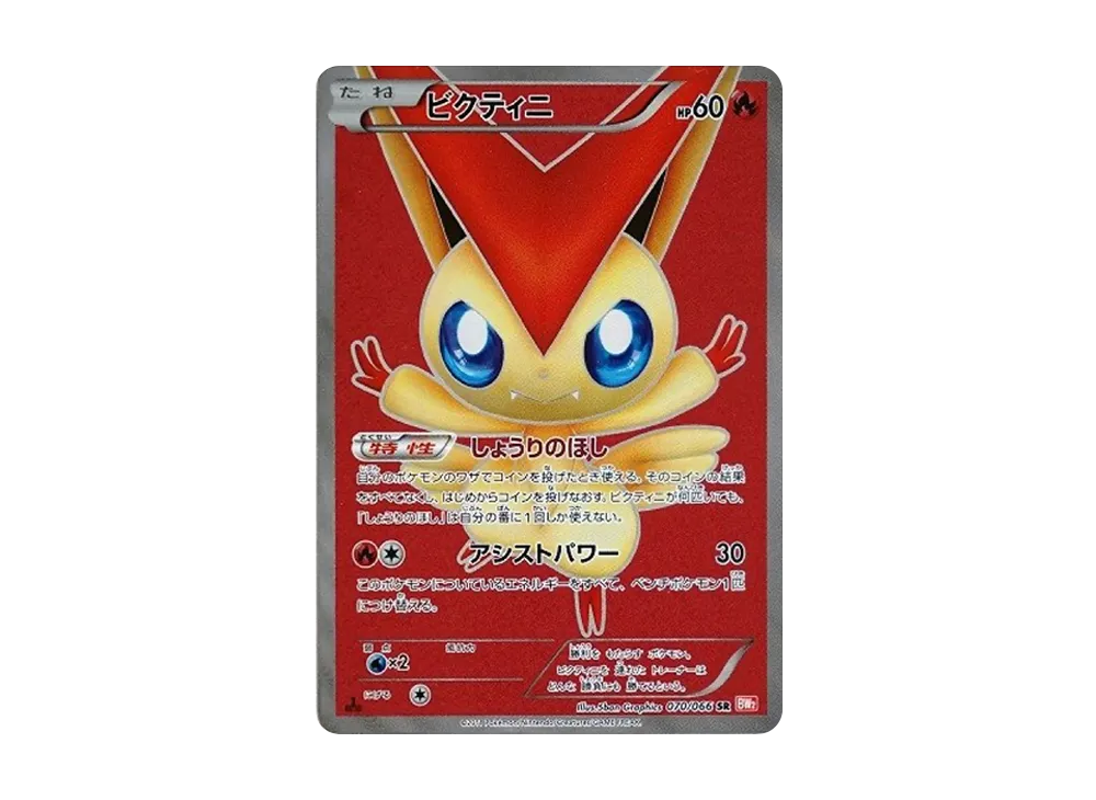 【PSA10】Victini SR :1ED [BW2 070/066]\(Expansion Pack「RedCollection」)