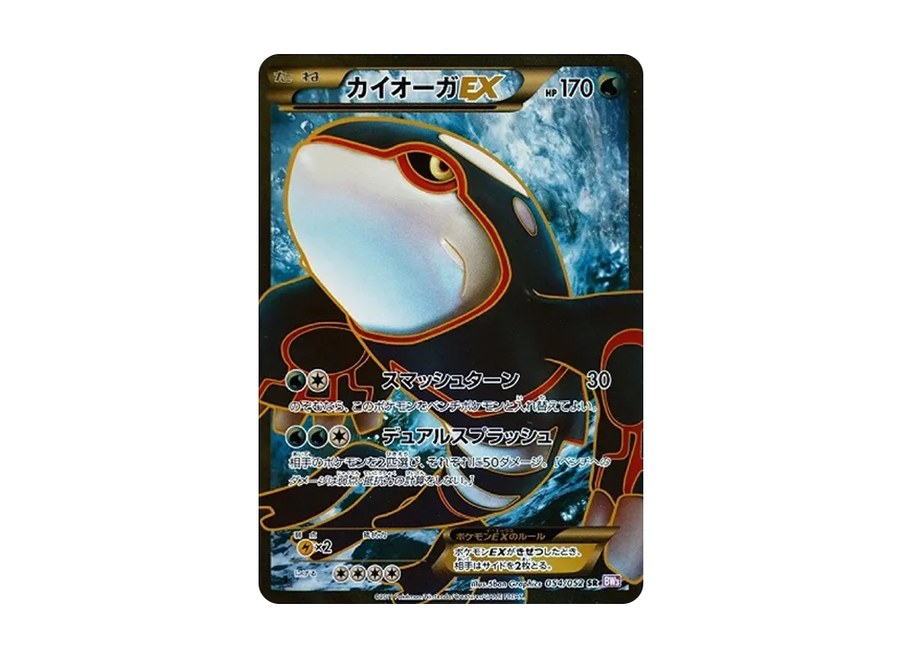 【PSA10】KyogreEX SR :1ED [BW3 054/052]\(Expansion Pack「Psycho Drive」)