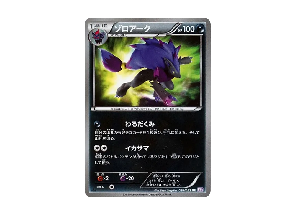【PSA10】Zoroark UR :1ED [BW3-P 056/052]\(Expansion Pack「Psycho Drive」)