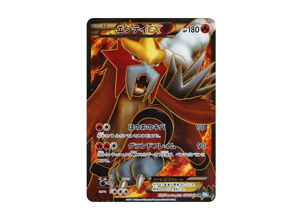 【PSA10】EnteiEX SR :1ED [BW4 070/069]\(Expansion Pack「Dark Rush」)
