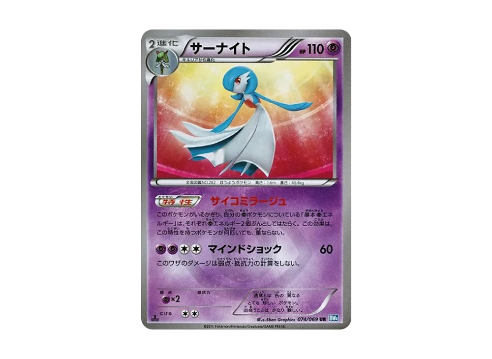 【PSA10】Gardevoir UR :1ED [BW4 074/069]\(Expansion Pack「Dark Rush」)