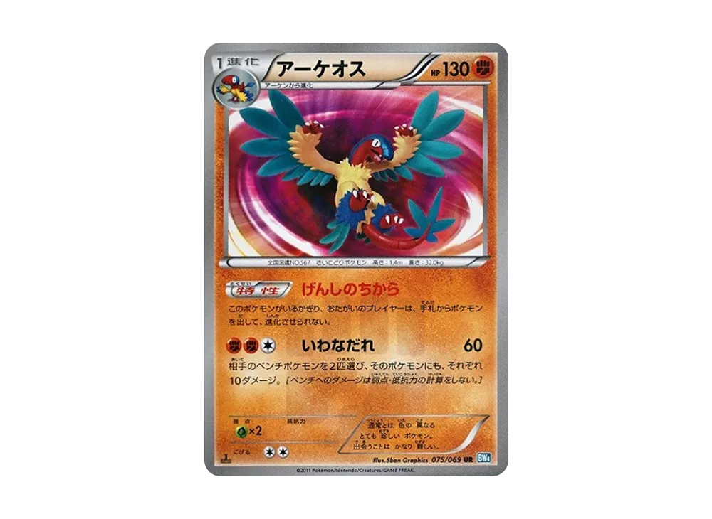 【PSA10】Archeops UR :1ED [BW4 075/069]\(Expansion Pack「Dark Rush」)