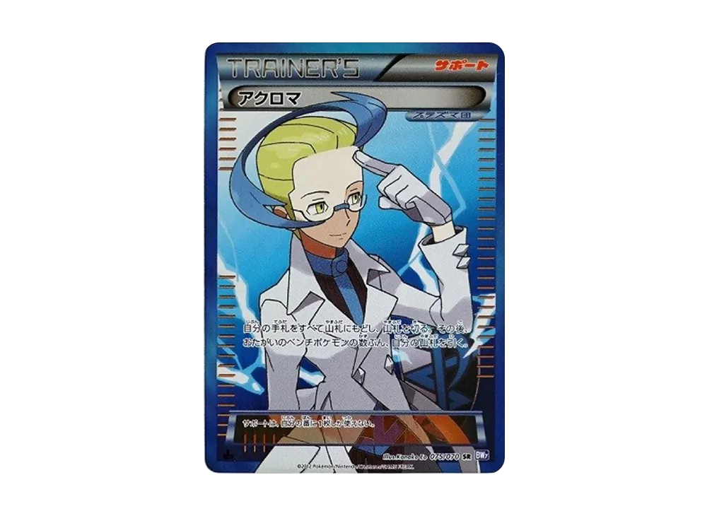 【PSA10】Colress SR :1ED [BW7 075/070]\(Expansion Pack「Plasma Gale」)