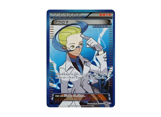【PSA10】 Colress SR :1ED [BW7 075/070](Expansion Pack"Plasma Gale