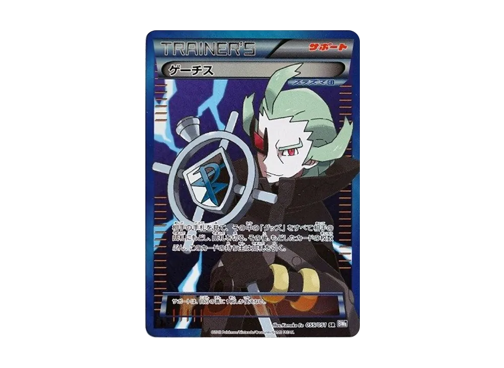 【PSA10】Ghetsis SR :1ED [BW8 055/051]\(Expansion Pack「Spiral Force」)