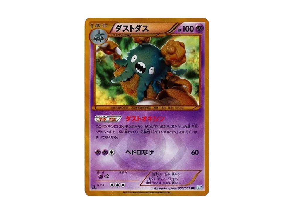 【PSA10】Garbodor UR :1ED [BW8 056/051]\(Expansion Pack「Spiral Force」)