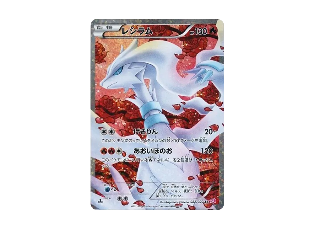 【PSA10】Reshiram SR :1ED [SC 022/020]\(Concept Pack「ShinyCollection」)