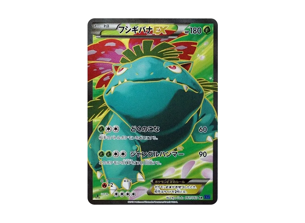 【PSA10】VenusaurEX SR :1ED [XY1 061/060]\(Expansion Pack「CollectionX」)