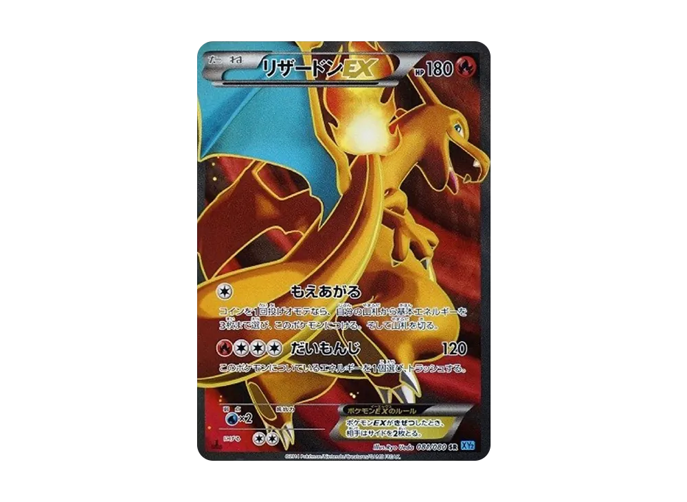 【PSA10】CharizardEX SR :1ED [XY2 081/080]\(Expansion Pack「Wild Blaze」)