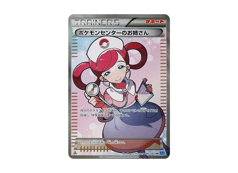 【Raw】 Pokemon Center of Lady SR :1ED [XY2 086/080](Expansion Pack「Wild Blaze」)