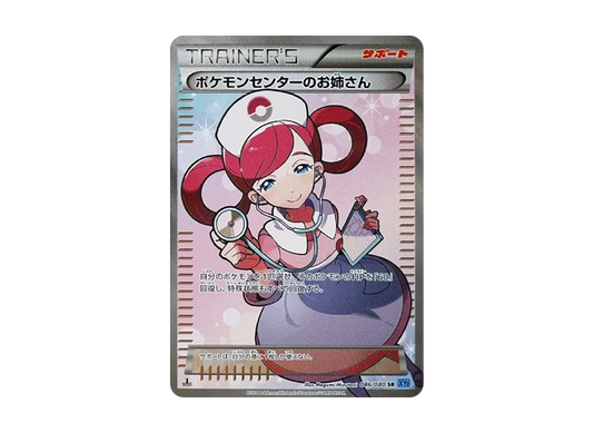 【Raw】 Pokemon Center of Lady SR :1ED [XY2 086/080](Expansion Pack「Wild Blaze」)