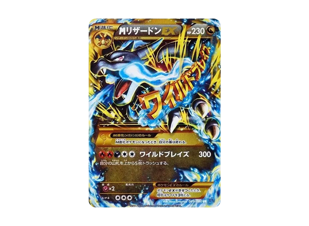 【PSA10】MCharizardEX UR :1ED [XY2 089/080]\(Expansion Pack「Wild Blaze」)