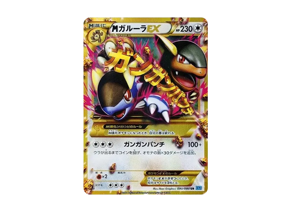 【PSA10】MKangaskhanEX UR :1ED [XY2 090/080]\(Expansion Pack「Wild Blaze」)