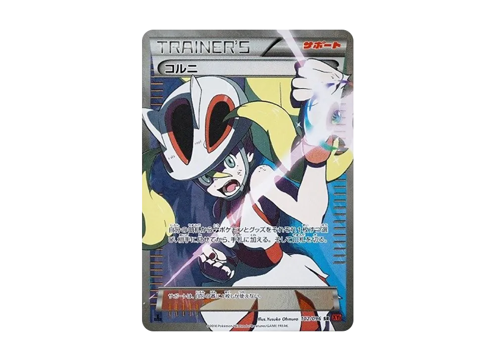 【PSA10】Korrina SR :1ED [XY3 102/096]\(Expansion Pack「Rising Fist」)
