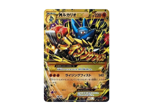 【Raw】 MLucarioEX UR :1ED [XY3 105/096](Expansion Pack「Rising Fist」)