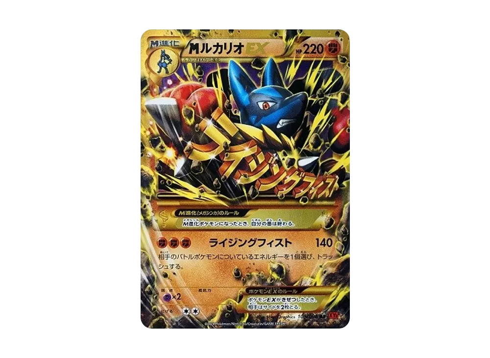 【Raw】 MLucarioEX UR :1ED [XY3 105/096](Expansion Pack「Rising Fist」)