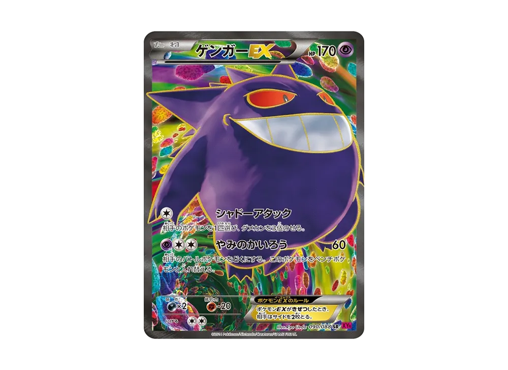 【PSA10】GengarEX SR :1ED [XY4 090/088]\(Expansion Pack「Phantom Gate」)