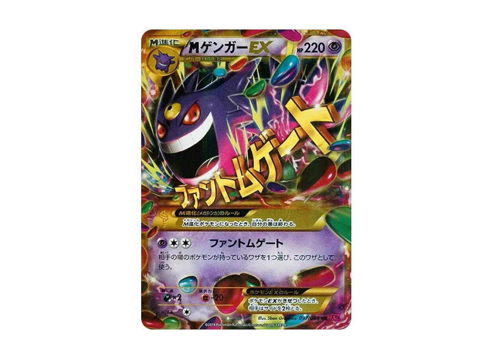 【PSA10】MGengarEX UR :1ED [XY4 097/088]\(Expansion Pack「Phantom Gate」)