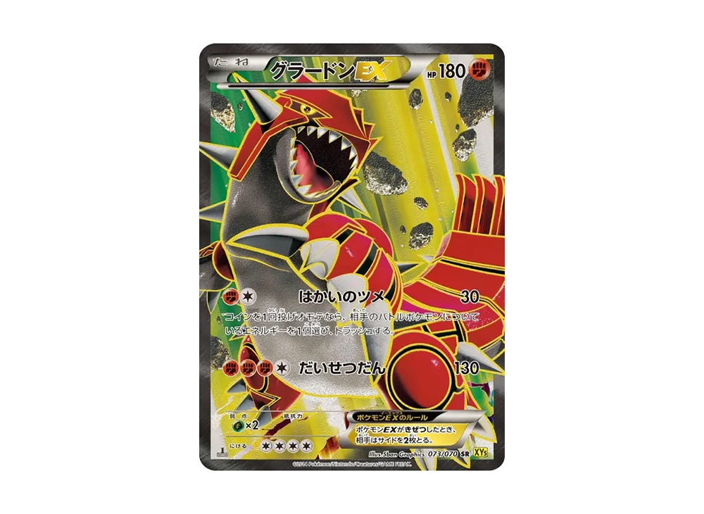 【PSA10】GroudonEX SR :1ED [XY5-G 073/070]\(Expansion Pack「Gaia Volcano」)