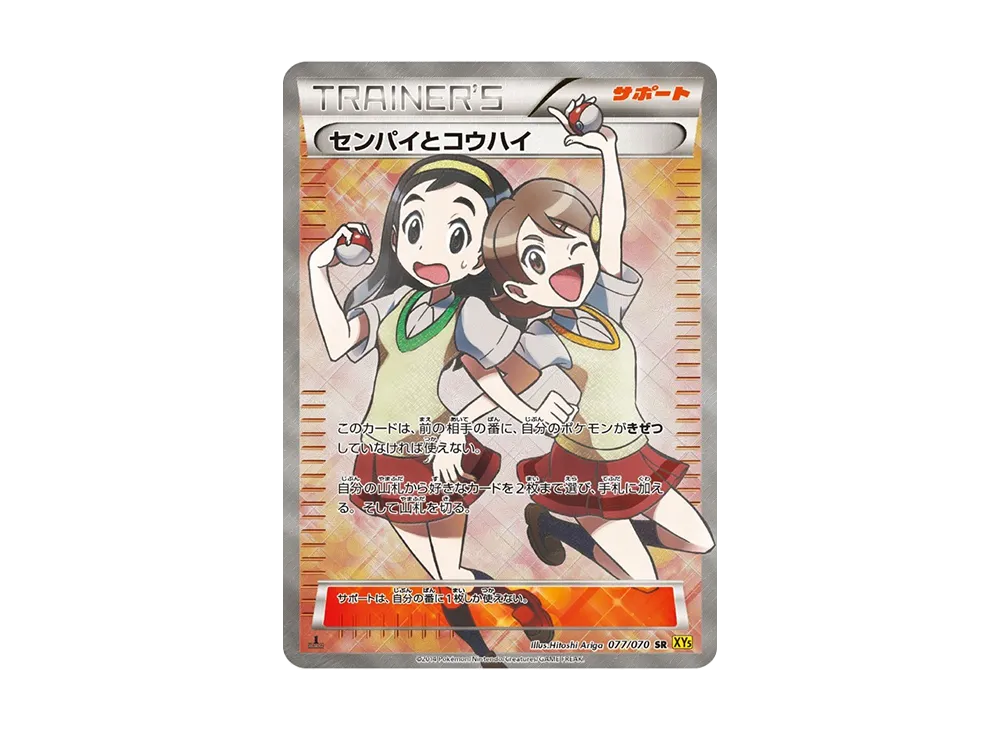 【PSA10】Teammates SR :1ED [XY5-G 077/070]\(Expansion Pack「Gaia Volcano」)