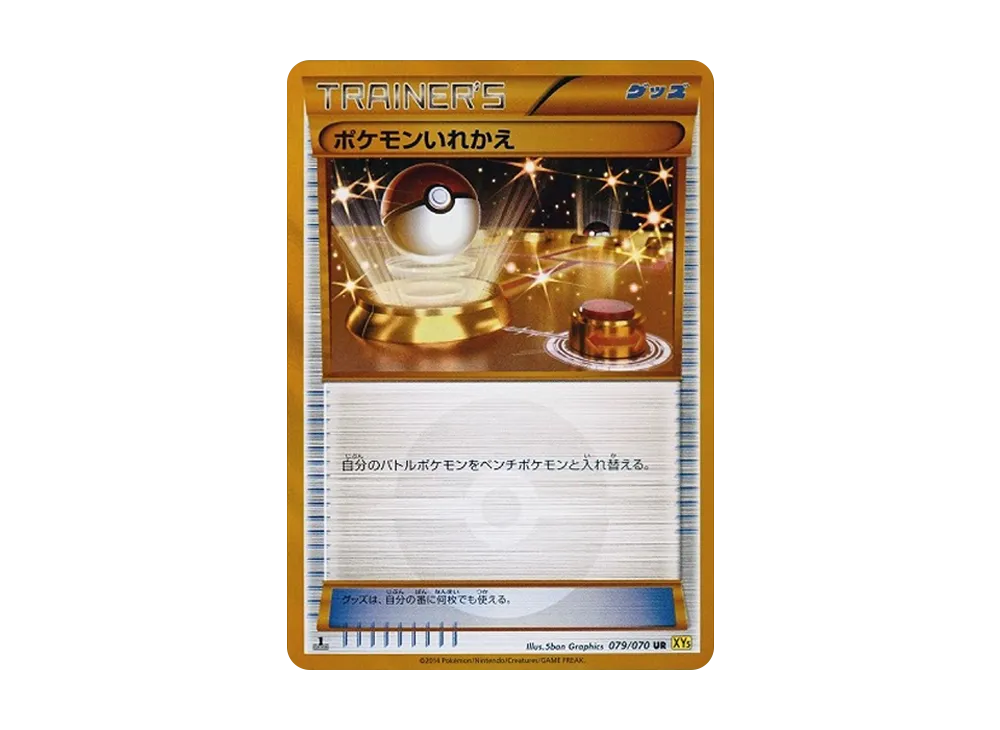 【PSA10】PokemonSwitch UR :1ED [XY5-G 079/070]\(Expansion Pack「Gaia Volcano」)