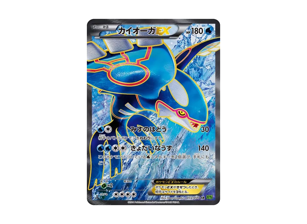 【PSA10】KyogreEX SR :1ED [XY5-T 072/070]\(Expansion Pack「Tidal Storm」)