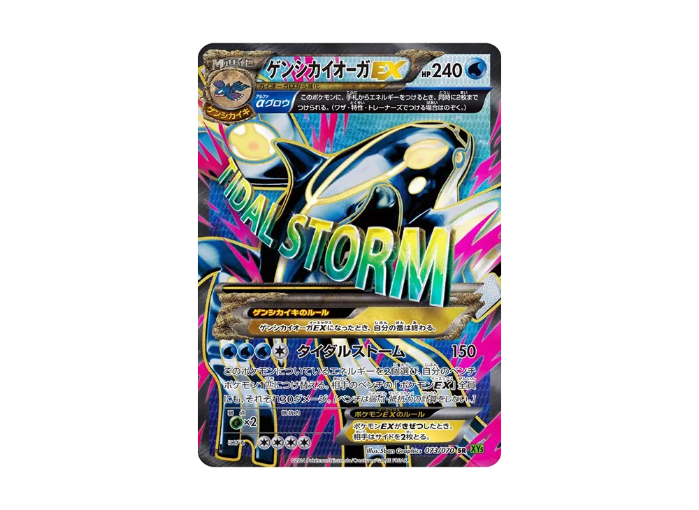 【PSA10】Primal KyogreEX SR :1ED [XY5-T 073/070]\(Expansion Pack「Tidal Storm」)