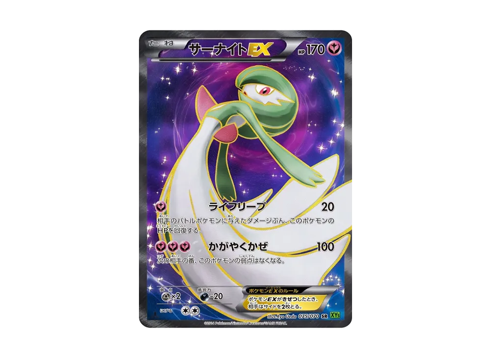 【PSA10】GardevoirEX SR :1ED [XY5-T 075/070]\(Expansion Pack「Tidal Storm」)