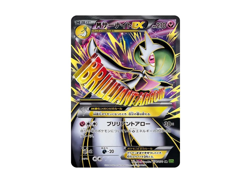 【Raw】 MGardevoirEX SR :1ED [XY5-T 076/070](Expansion Pack「Tidal Storm」)