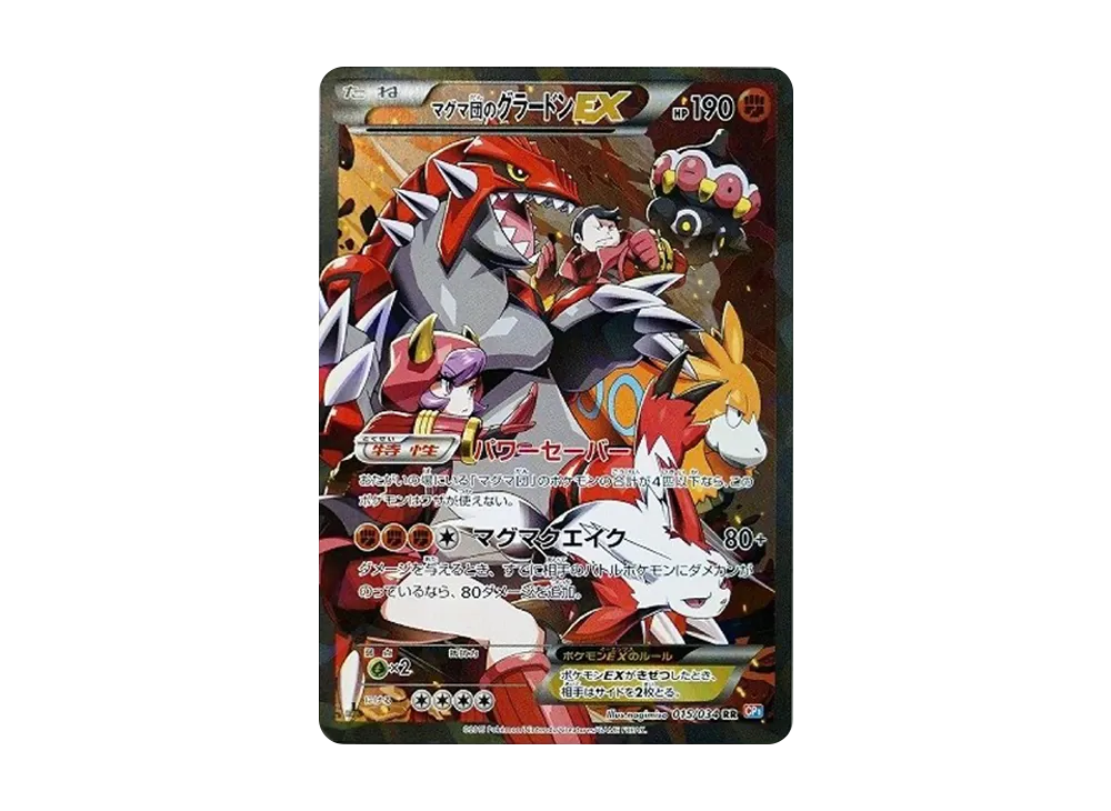 【PSA10】Magma Team's GroudonEX RR :1ED [CP1 015/034]\(Concept Pack「Team MagmaVSTeam Aqua Double Crisis」)