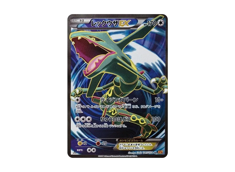 【Raw】 RayquazaEX SR :1ED [XY6 085/078](Expansion Pack「Emerald Break」)