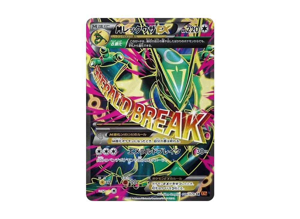 【PSA10】MRayquazaEX SR :1ED [XY6 086/078]\(Expansion Pack「Emerald Break」)
