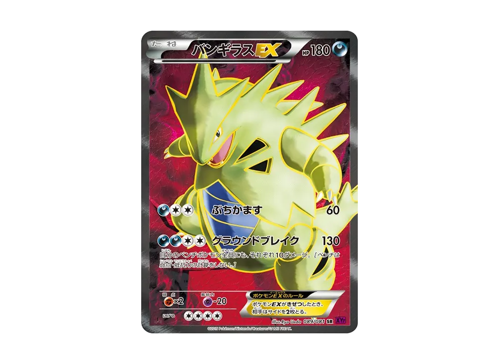 【PSA10】TyranitarEX SR :1ED [XY7 089/081]\(Expansion Pack「Bandit Ring」)